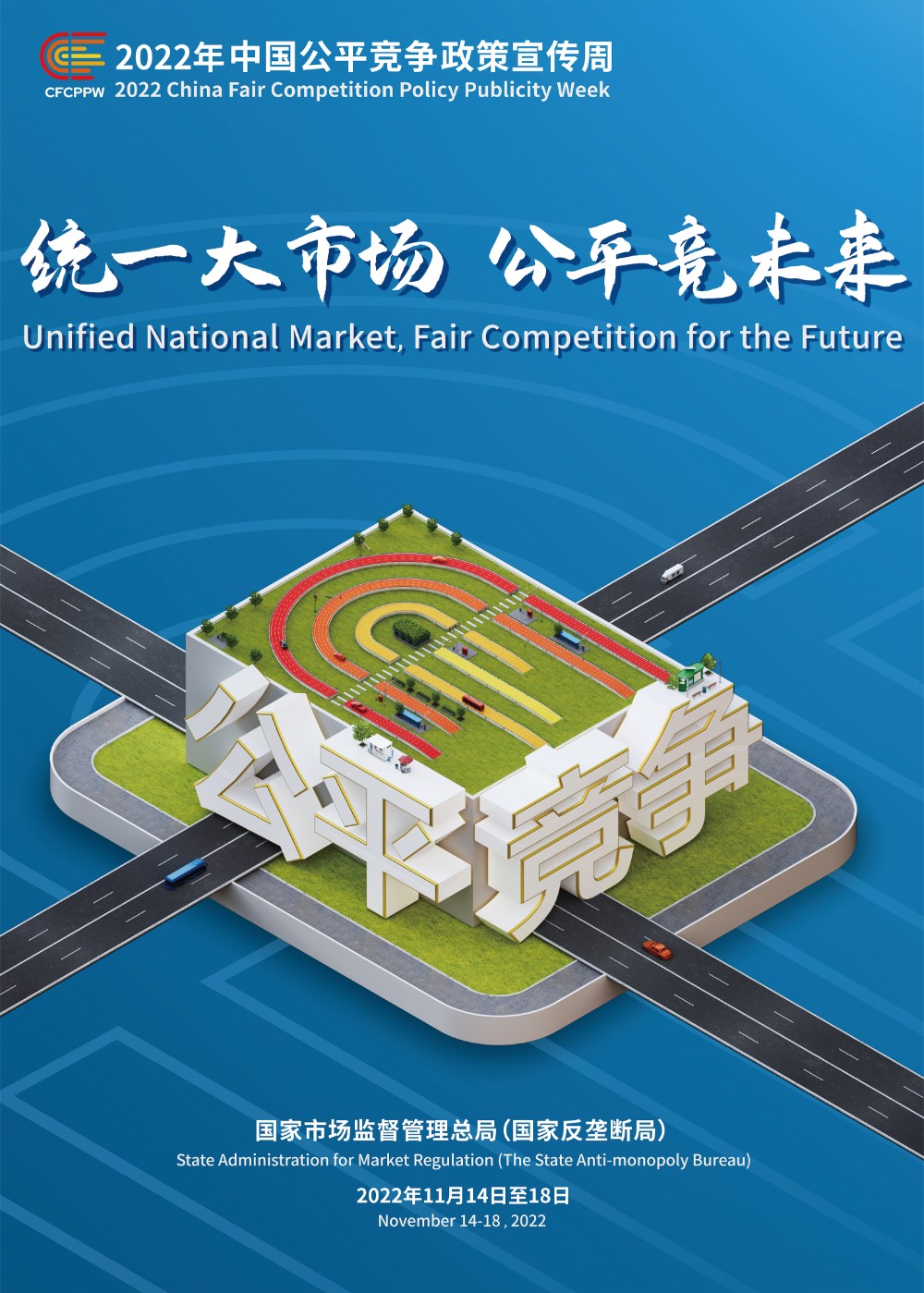 競爭周主題海報.jpg