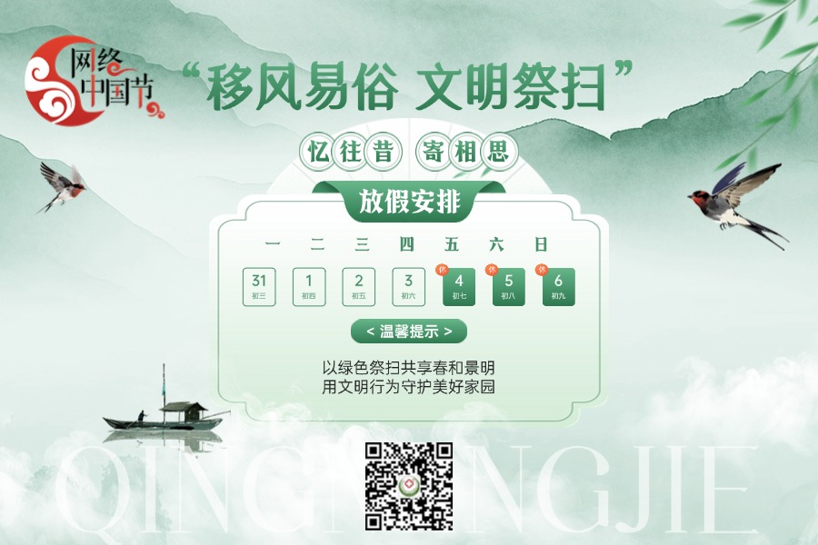 清明節(jié)放假通知豎版海報 (1).jpg